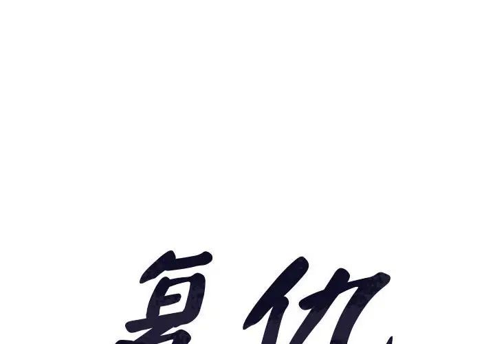 复仇第13話