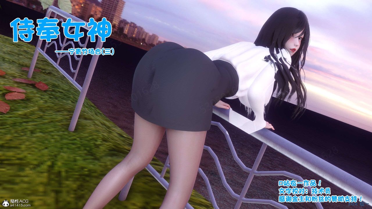 [3D]侍奉女神第26话