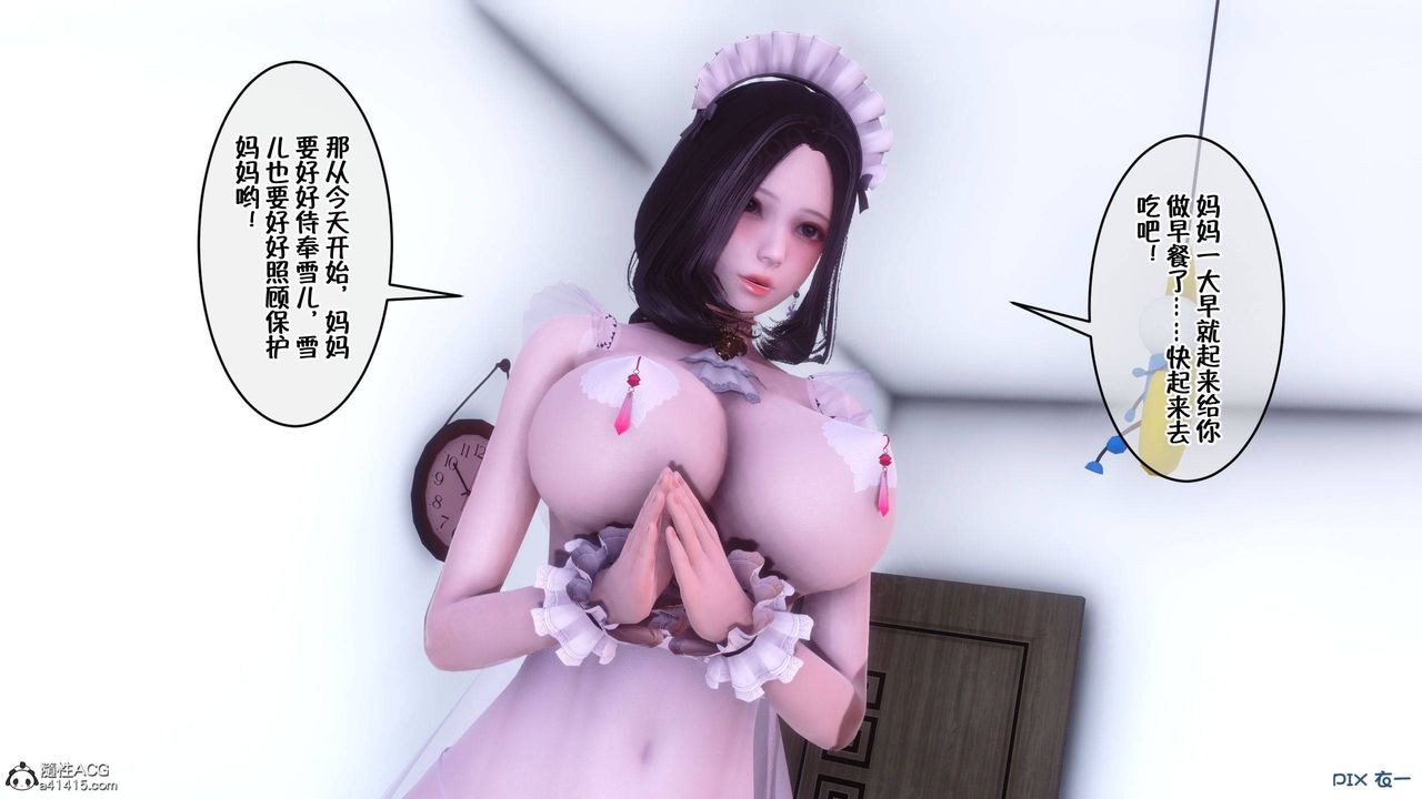 [3D]侍奉女神第45话