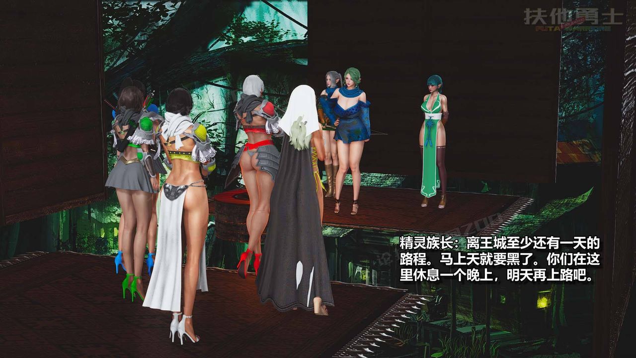 [3D]扶他勇士第08话