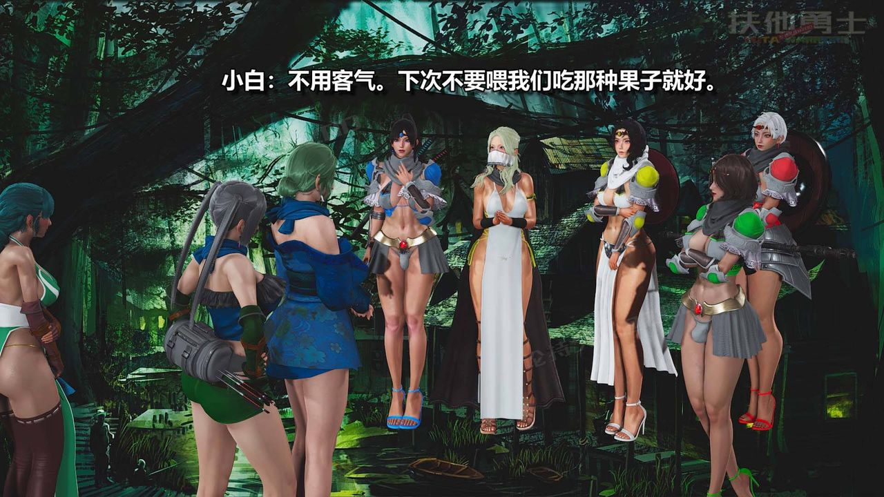 [3D]扶他勇士第10话