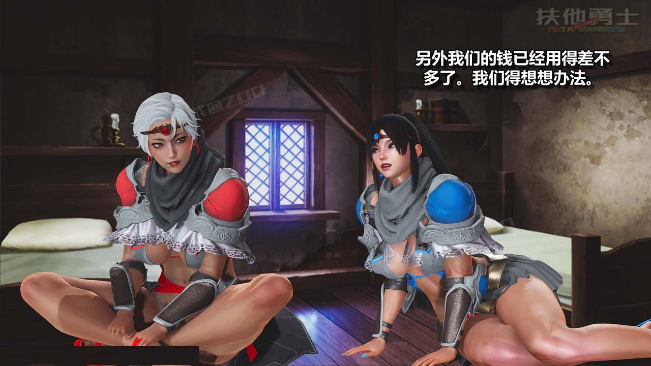 [3D]扶他勇士第10話