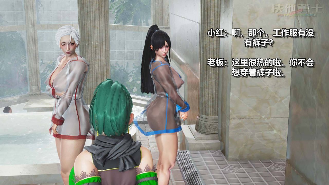 [3D]扶他勇士第11话