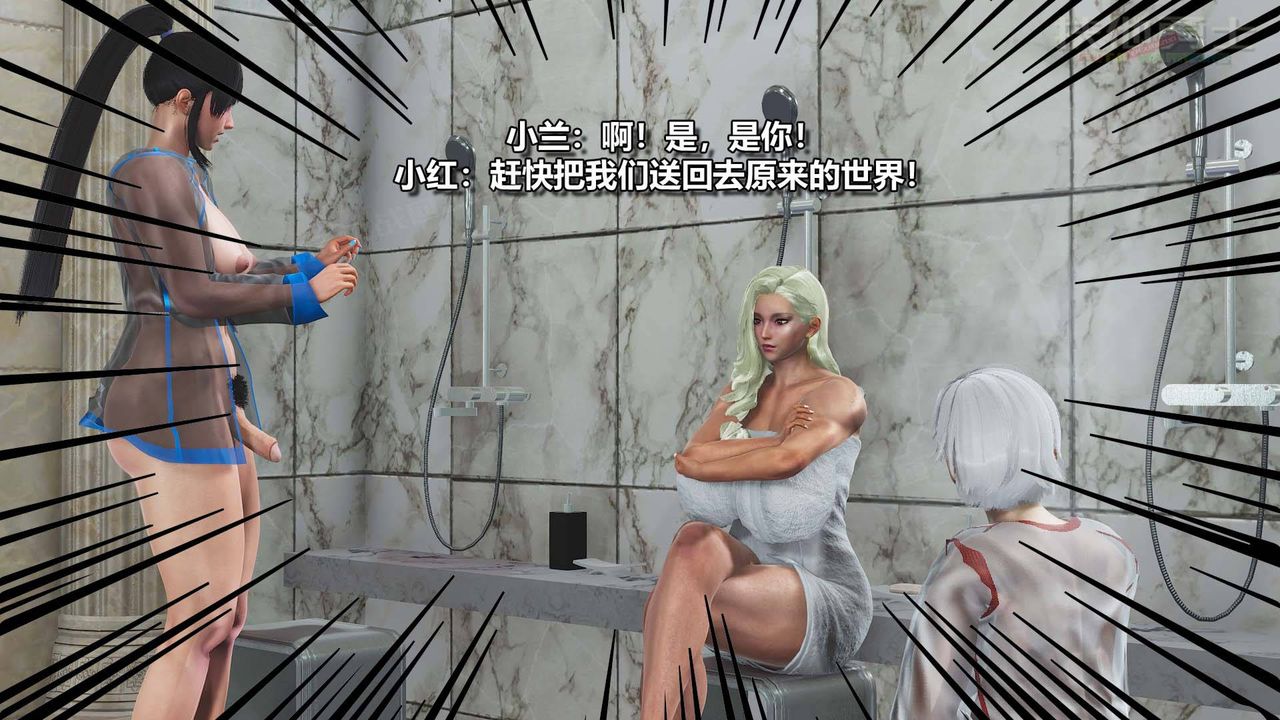 [3D]扶他勇士第11话