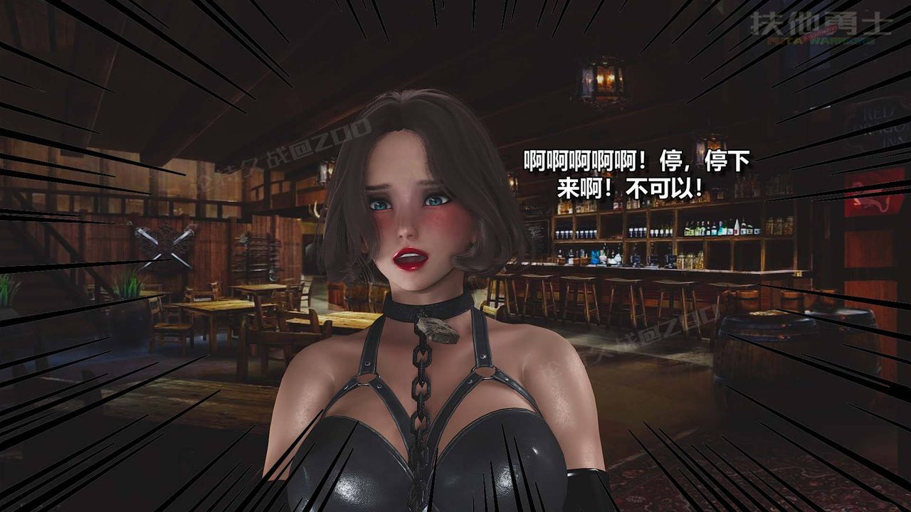 [3D]扶他勇士第13话