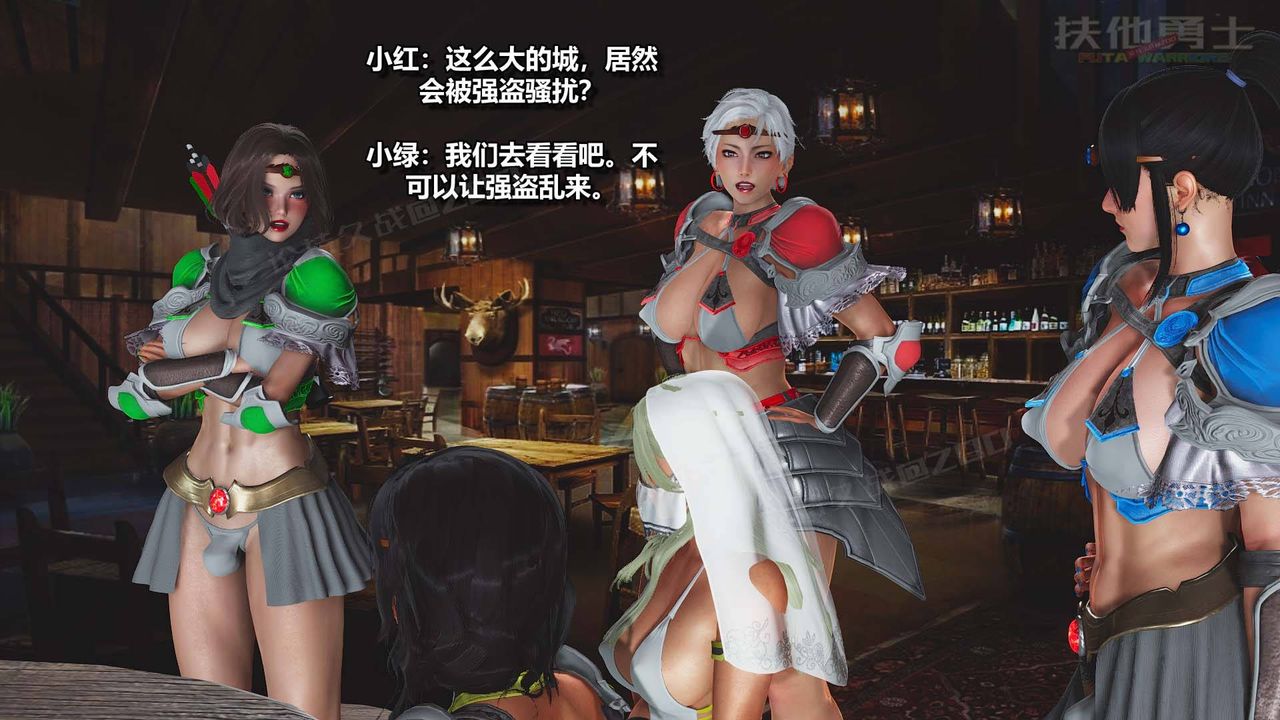 [3D]扶他勇士第13话