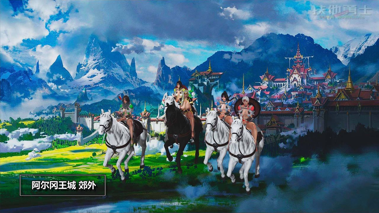 [3D]扶他勇士第16话