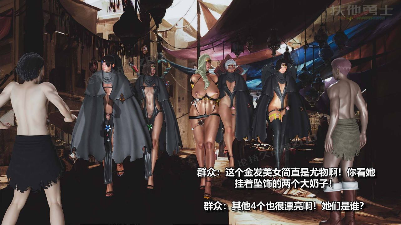 [3D]扶他勇士第16话