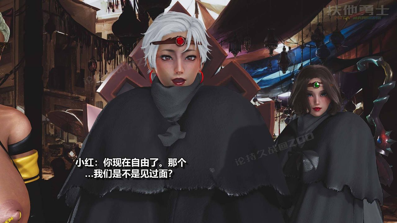 [3D]扶他勇士第16话