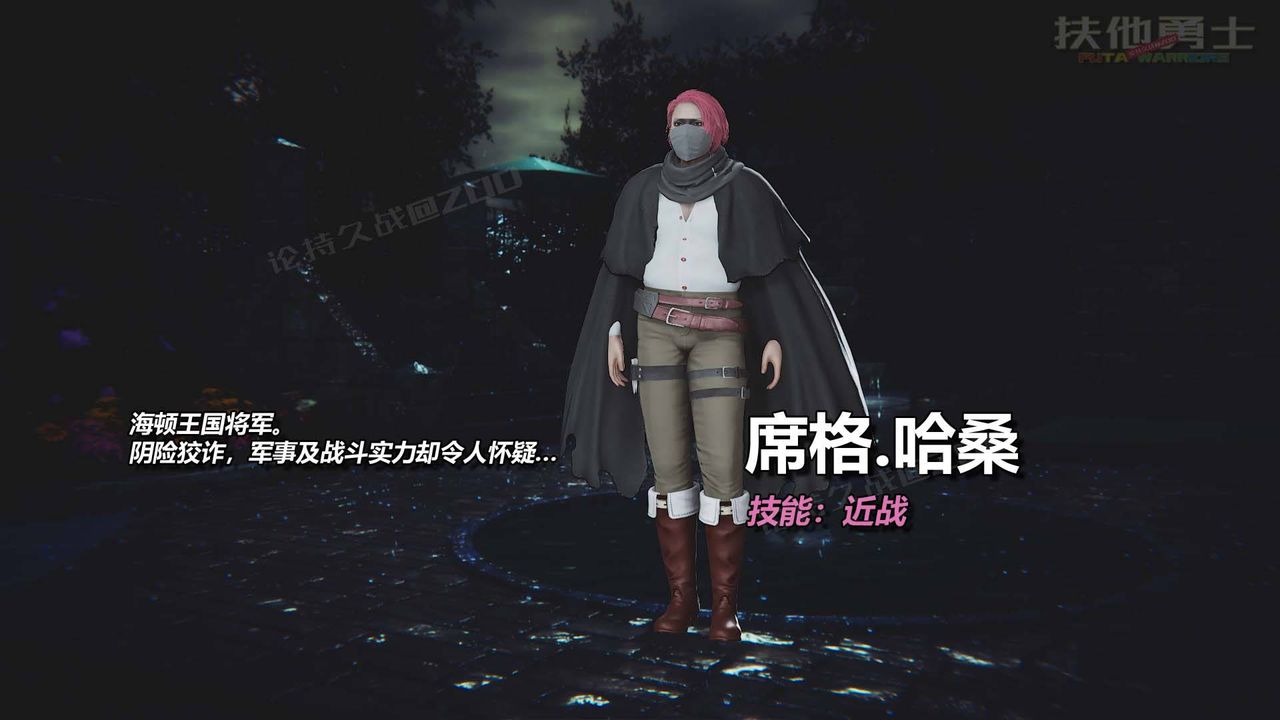 [3D]扶他勇士第18话