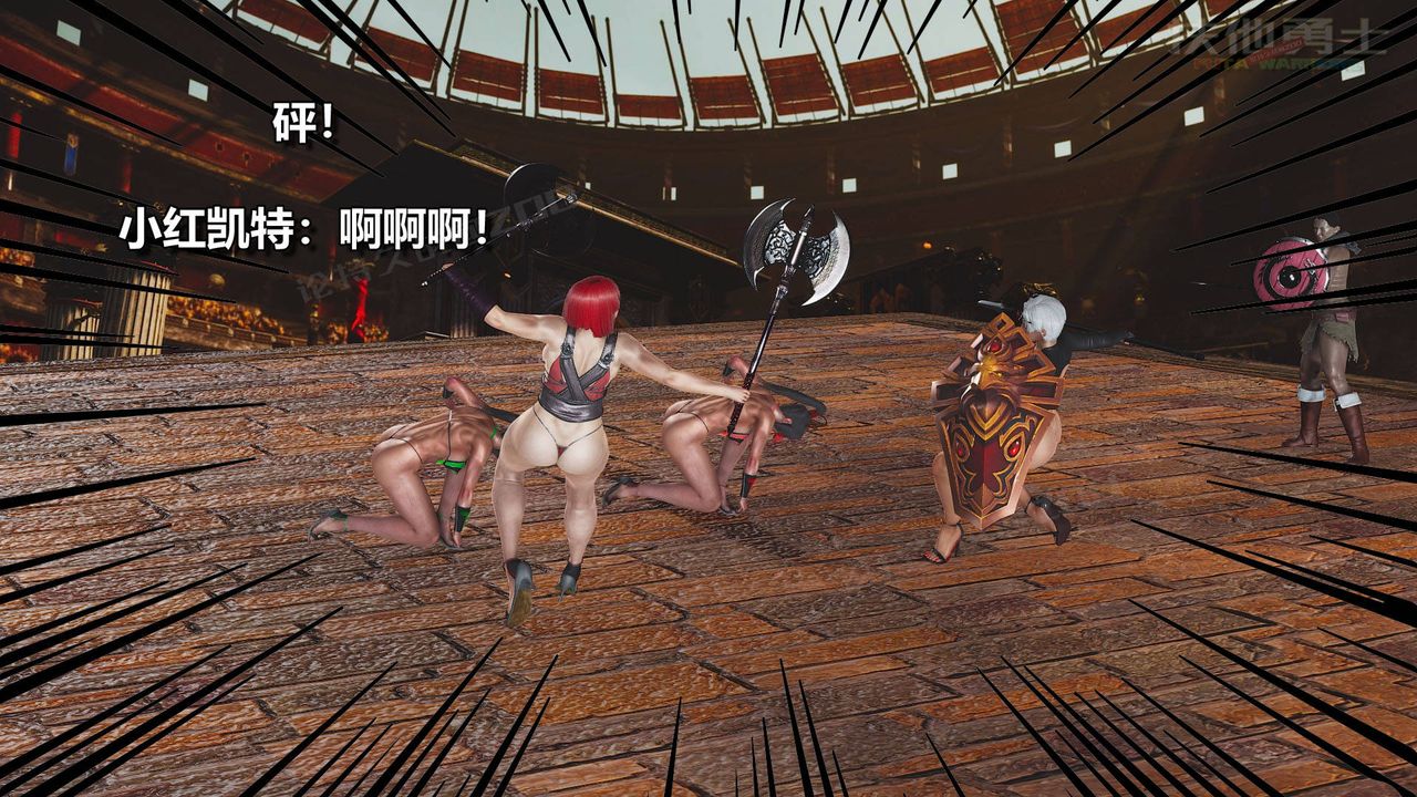 [3D]扶他勇士第19话