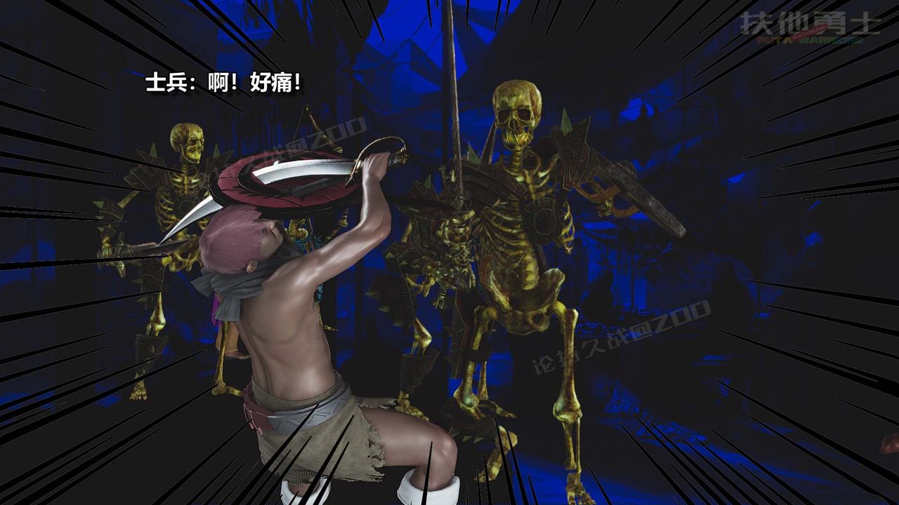 [3D]扶他勇士第22话