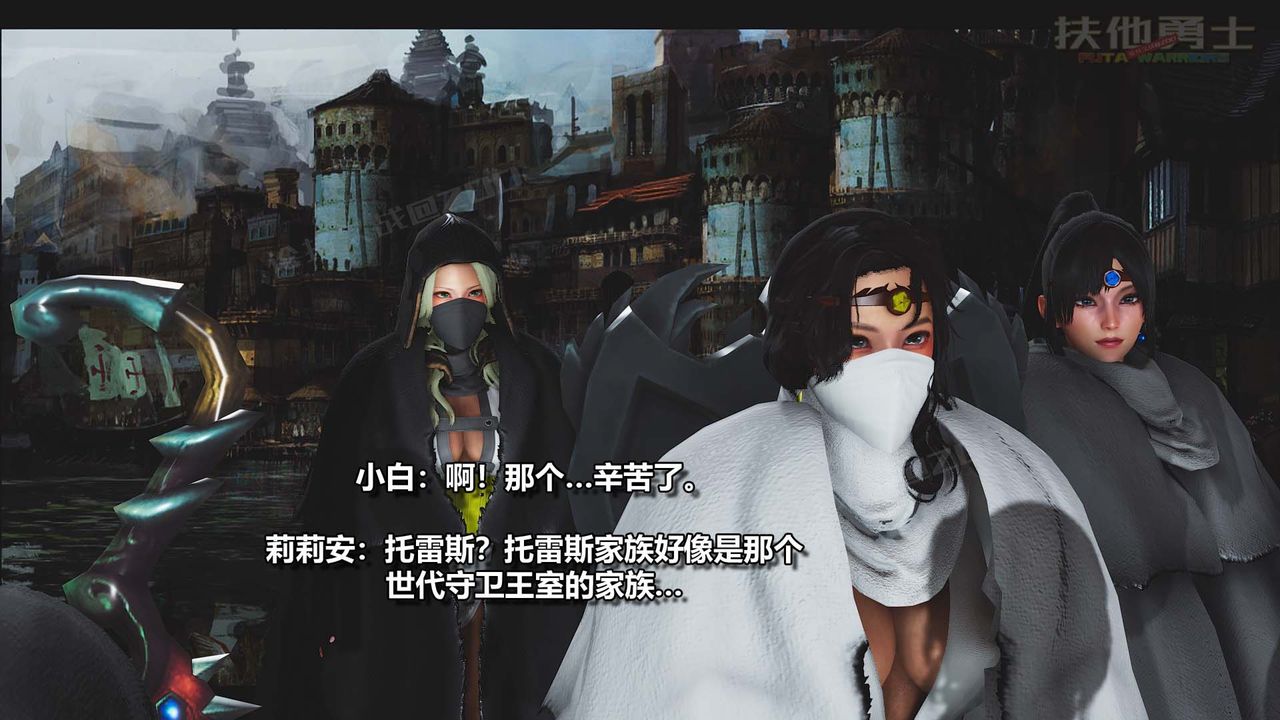 [3D]扶他勇士第23话