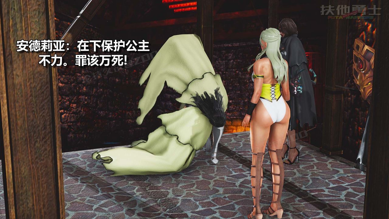 [3D]扶他勇士第24话