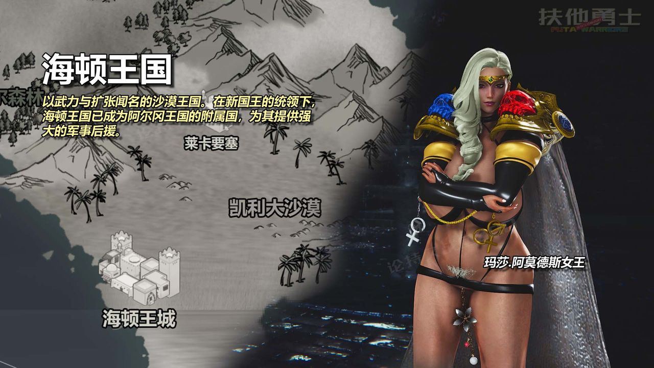 [3D]扶他勇士第27话