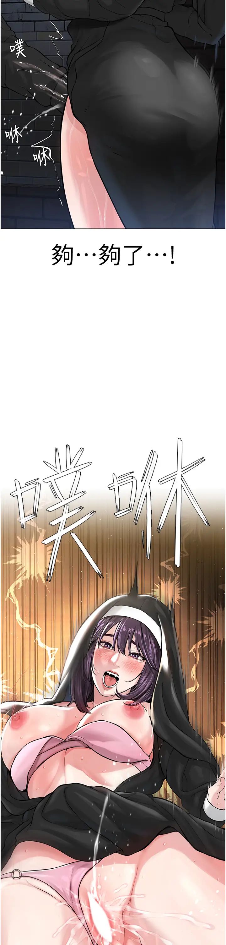 邪教教主第25話-教主的「物理治療」