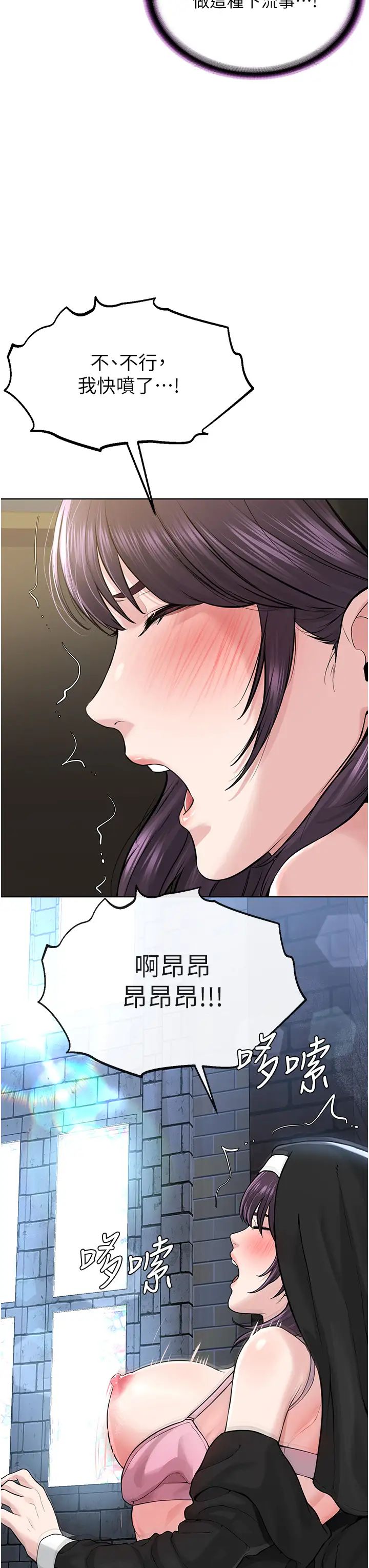 邪教教主第25話-教主的「物理治療」