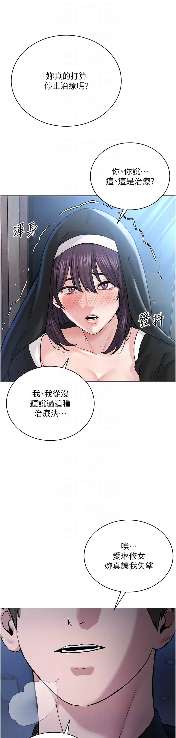 邪教教主第25話-教主的「物理治療」