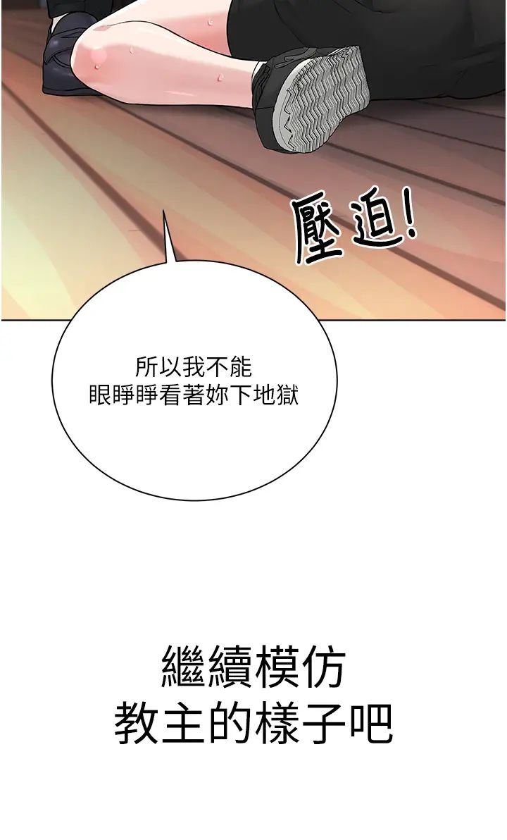 邪教教主第25話-教主的「物理治療」