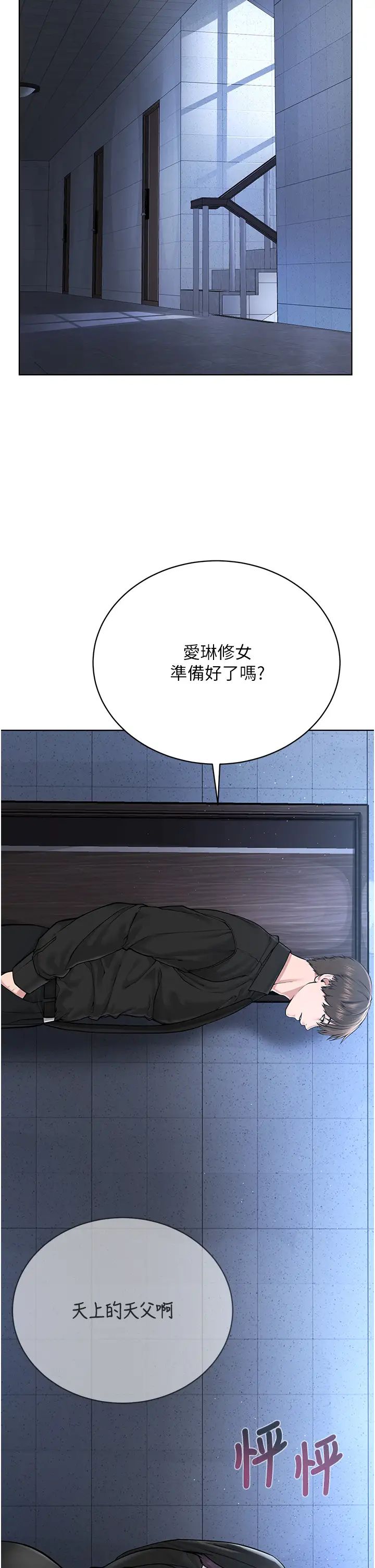 邪教教主第25話-教主的「物理治療」