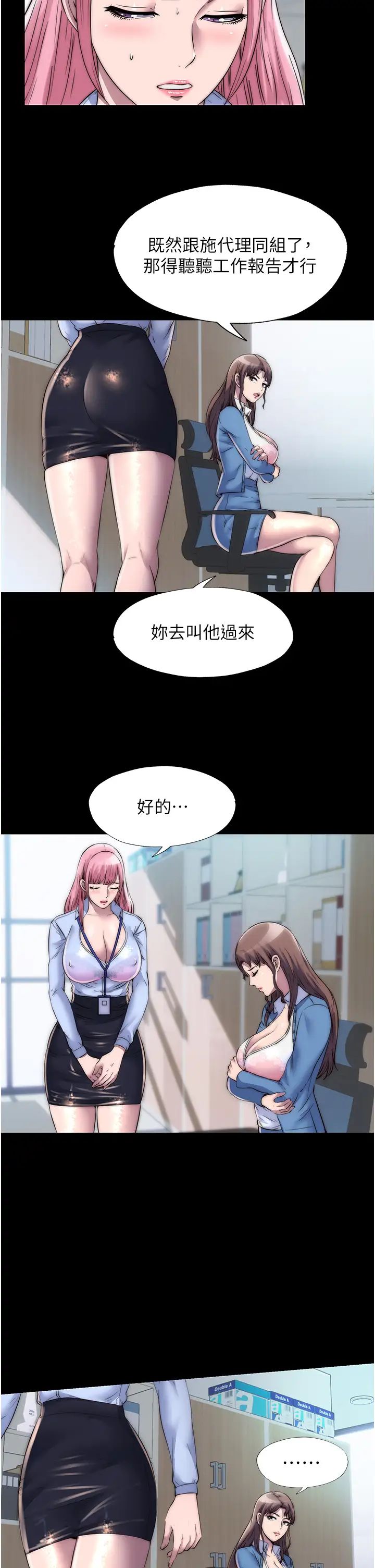 禁锢之慾第30話-極度羞恥的口交