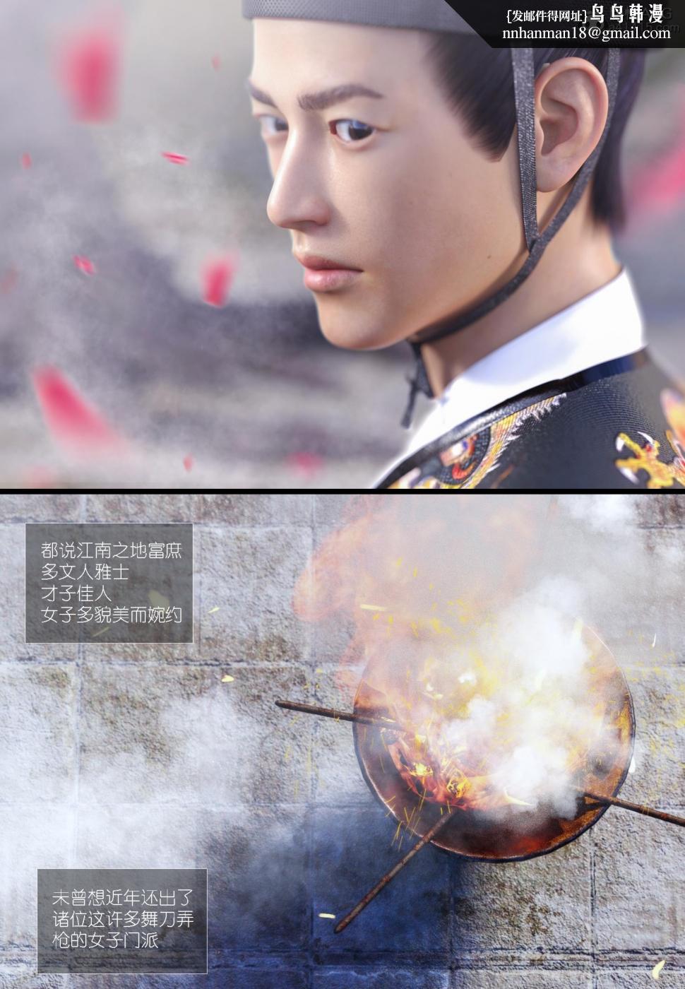 [3D]大明衙门第6话