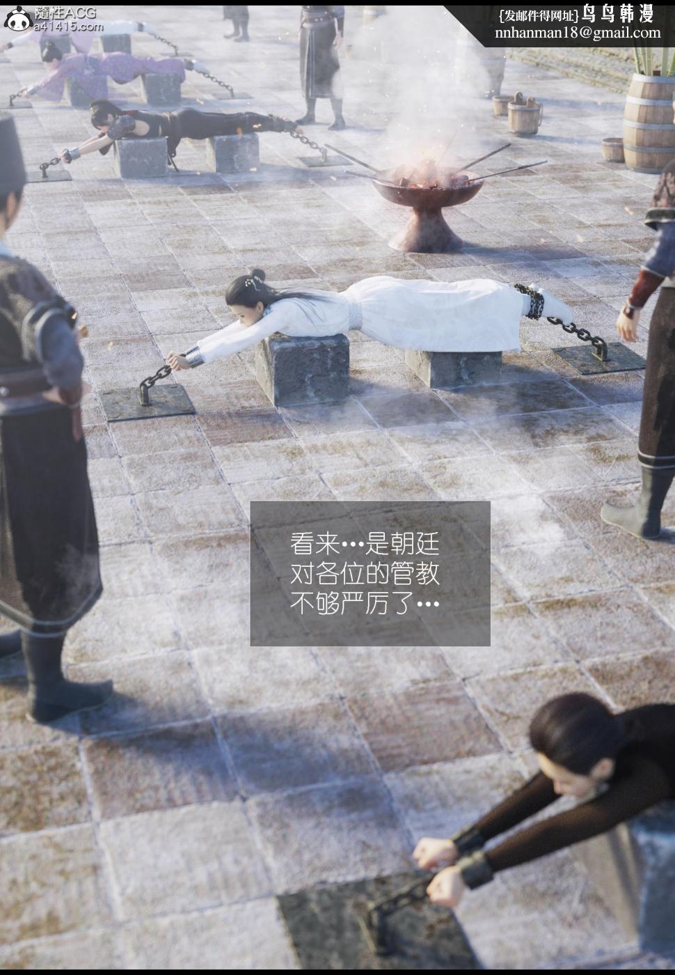 [3D]大明衙门第6话