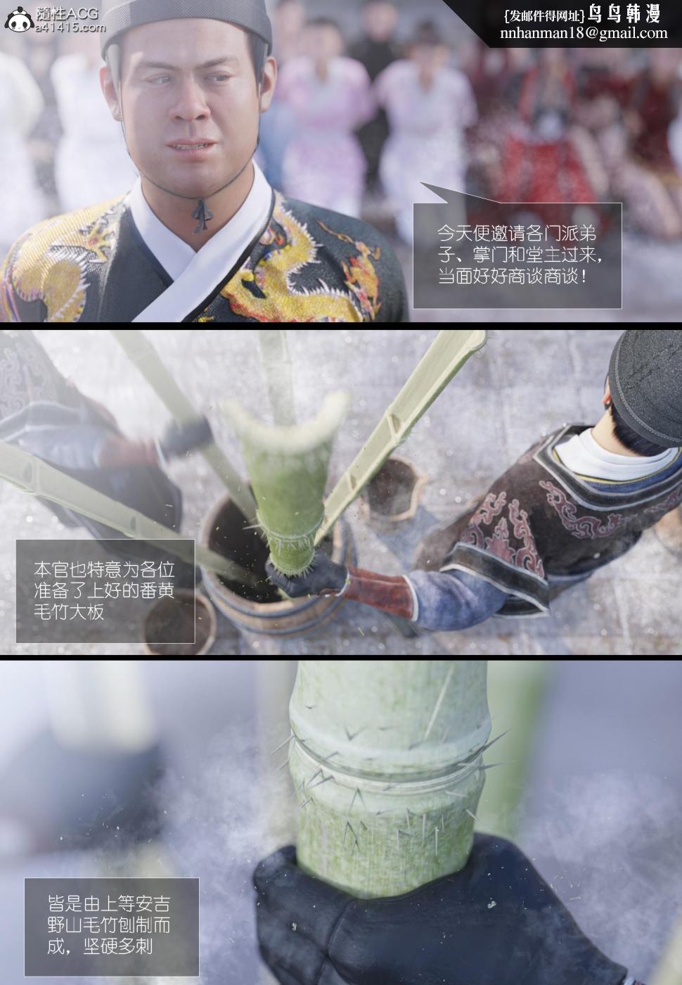 [3D]大明衙门第6话