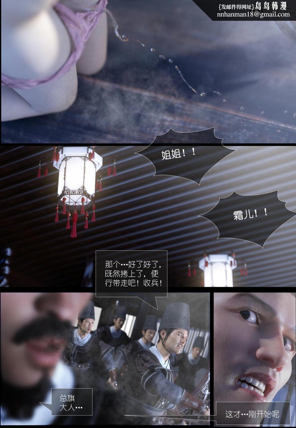 [3D]大明衙门第6话