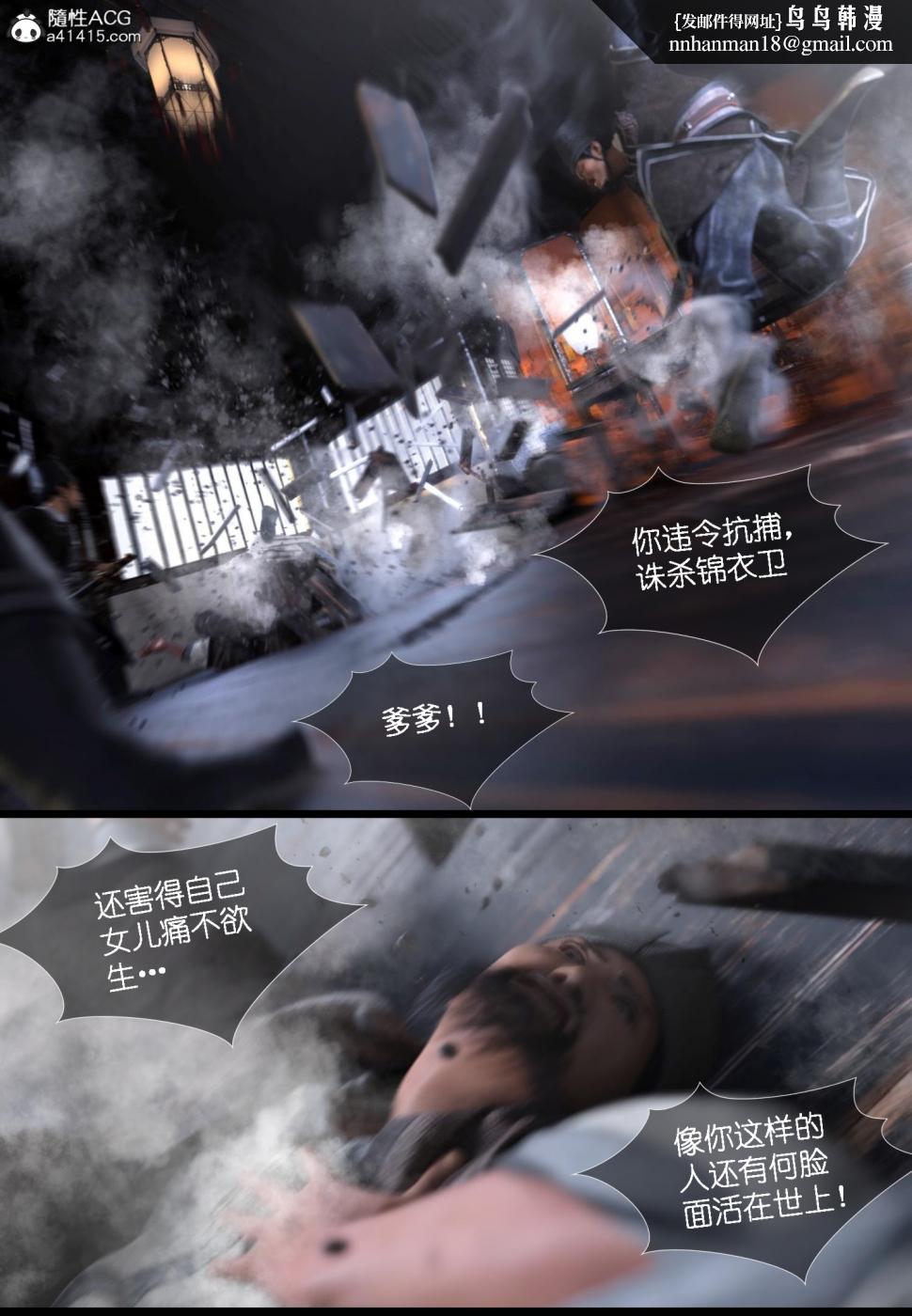 [3D]大明衙门第6话