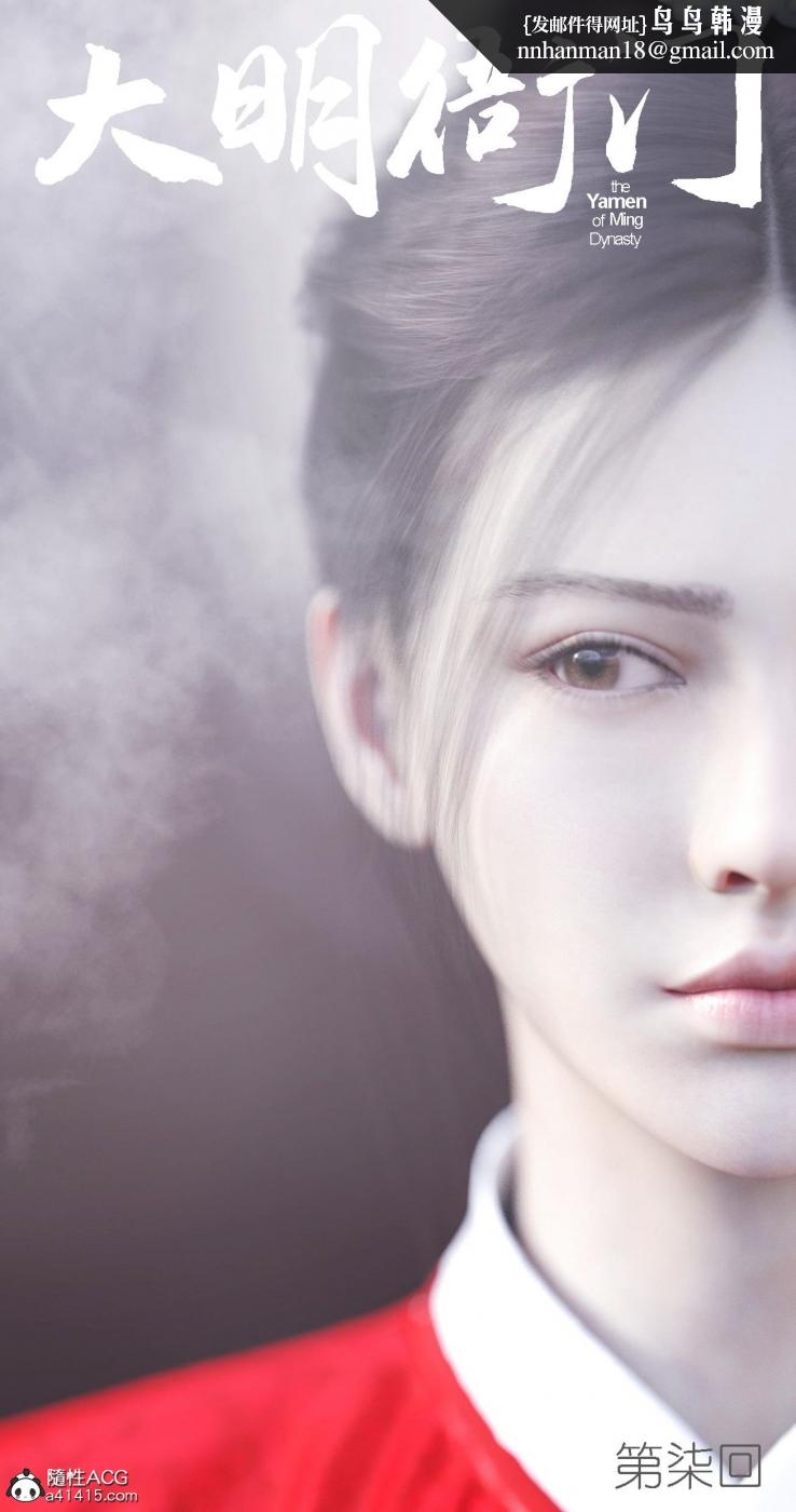 [3D]大明衙门第7话