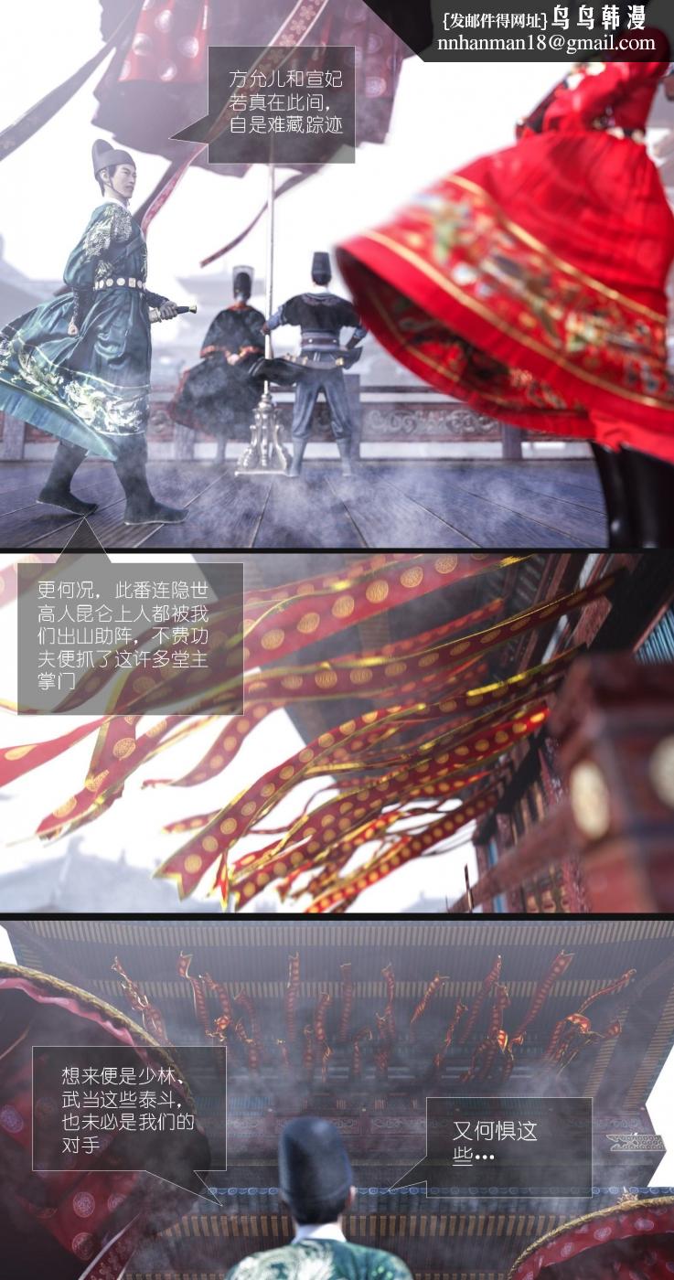 [3D]大明衙门第7话