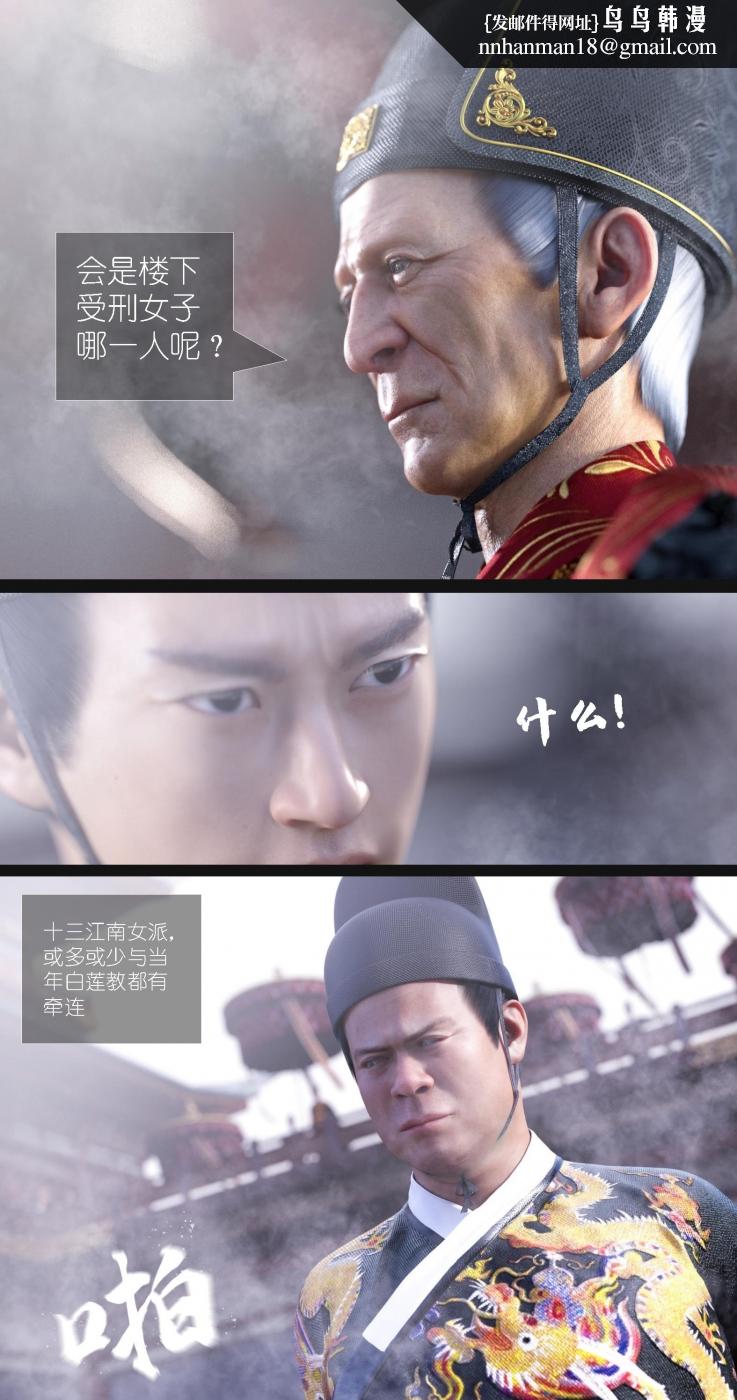 [3D]大明衙门第7话