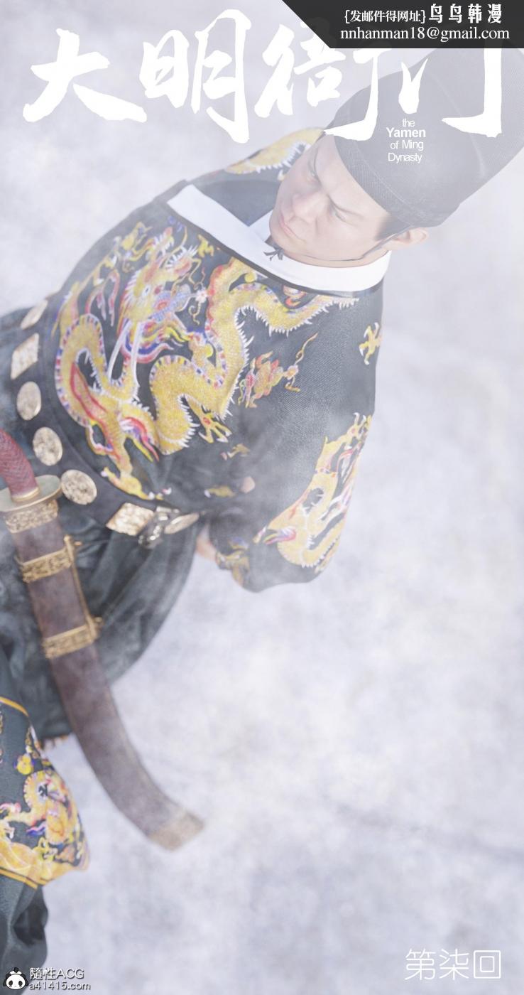 [3D]大明衙门第7话