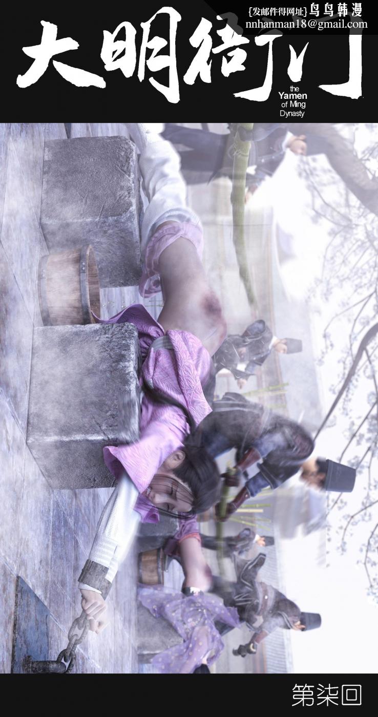 [3D]大明衙门第7话