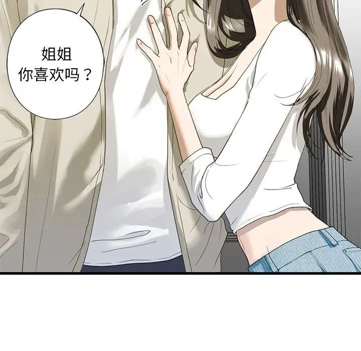 我的继姐第6話