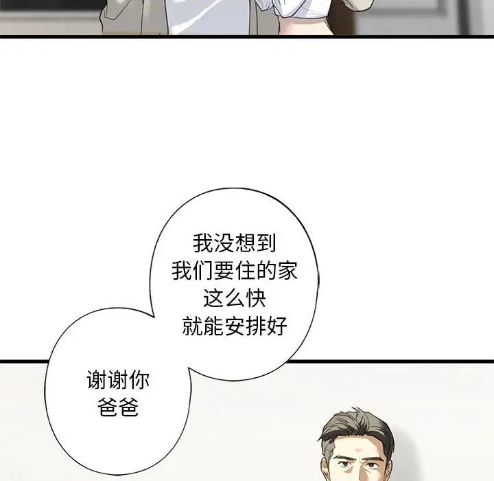 我的继姐第6話