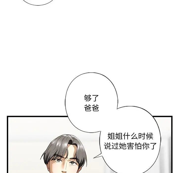 我的继姐第6話