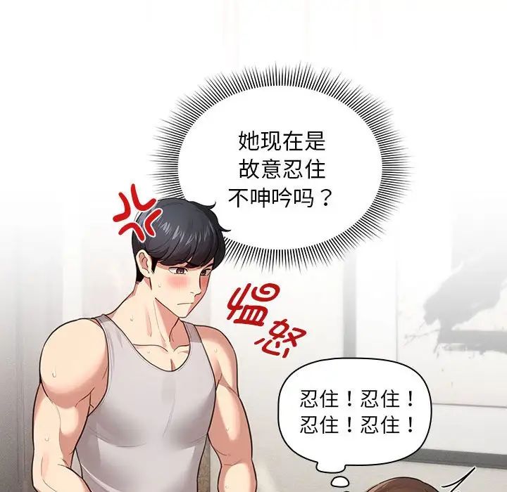 疫情下的家教生活第107話