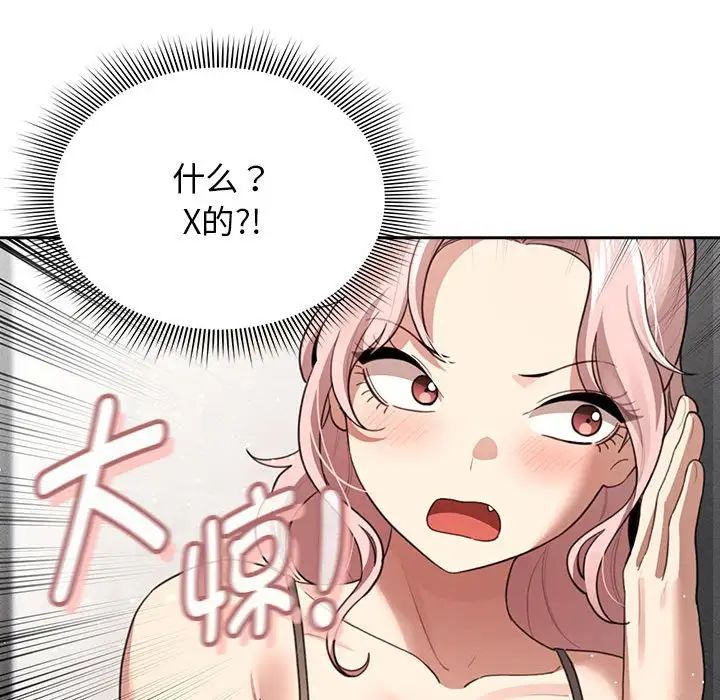 疫情下的家教生活第107話