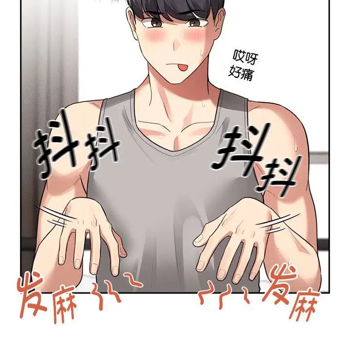疫情下的家教生活第107話