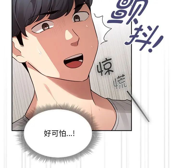 疫情下的家教生活第107話