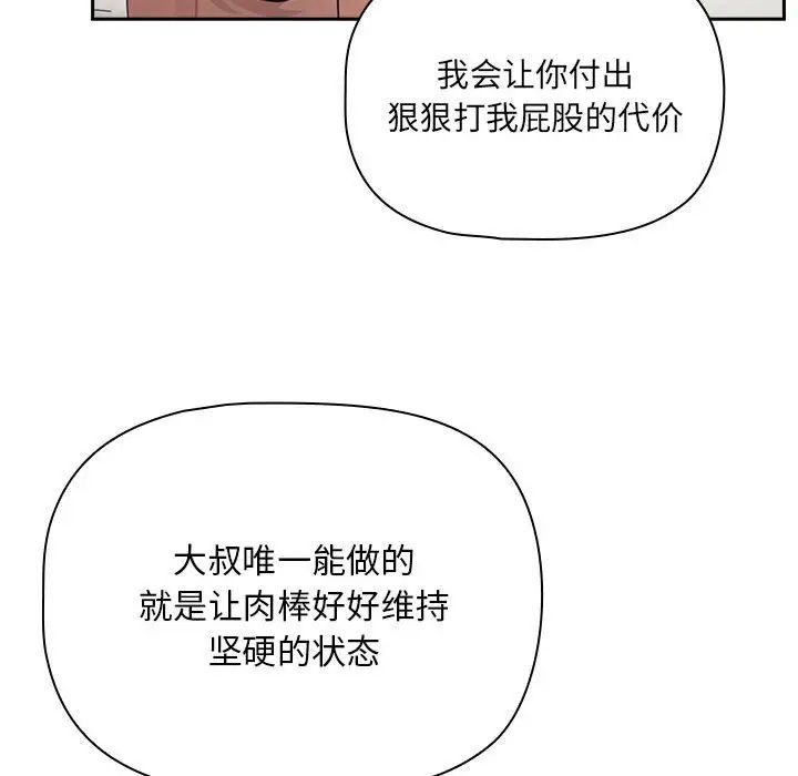 疫情下的家教生活第107話