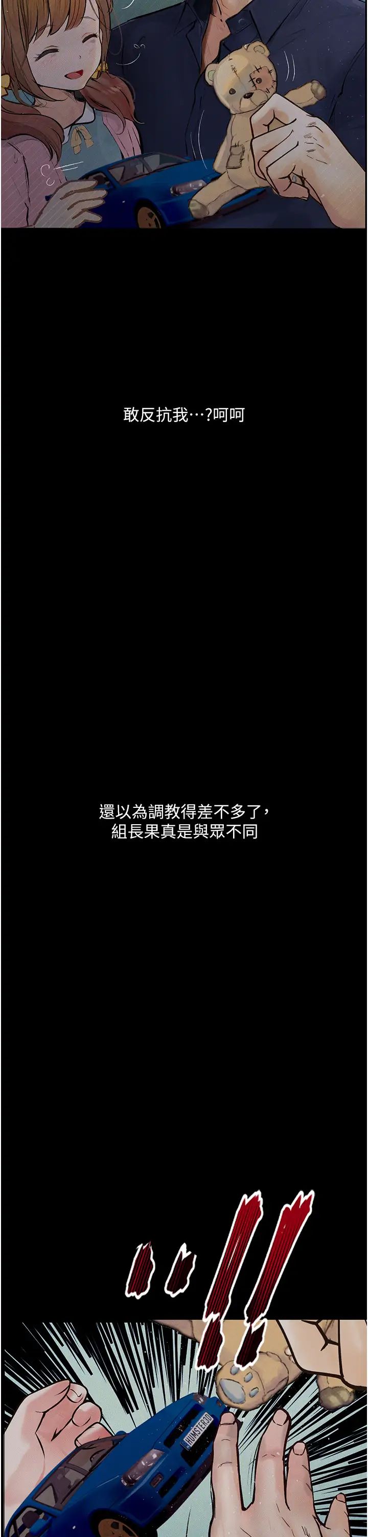 堕落物语第18話-拴狗鍊時間到♥