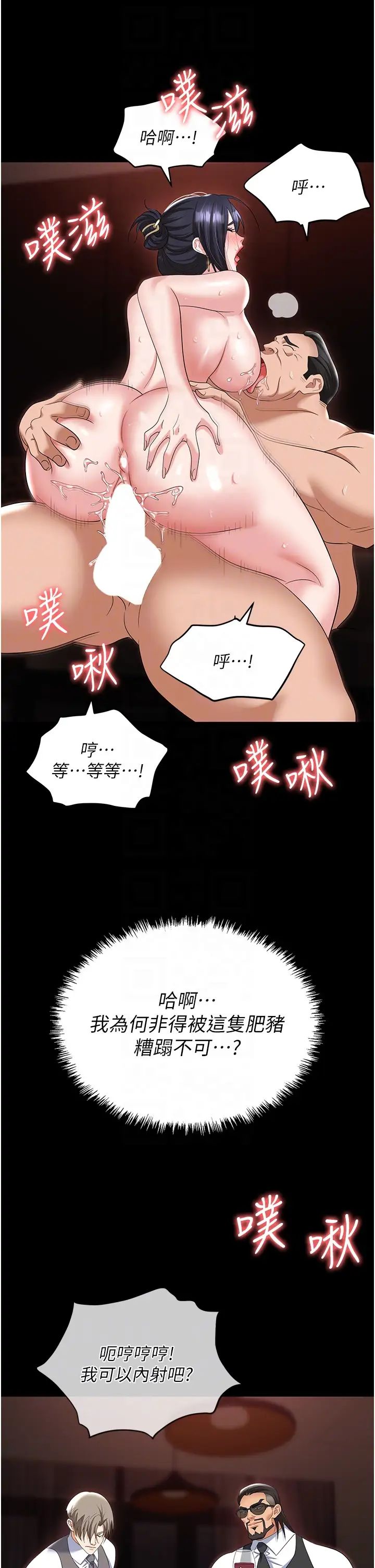 职场陷阱第78話-讓男人超硬的菊花