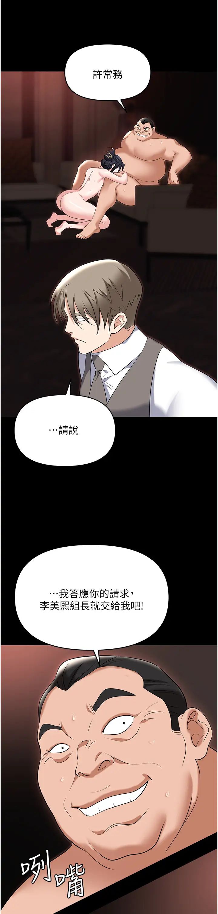 职场陷阱第78話-讓男人超硬的菊花