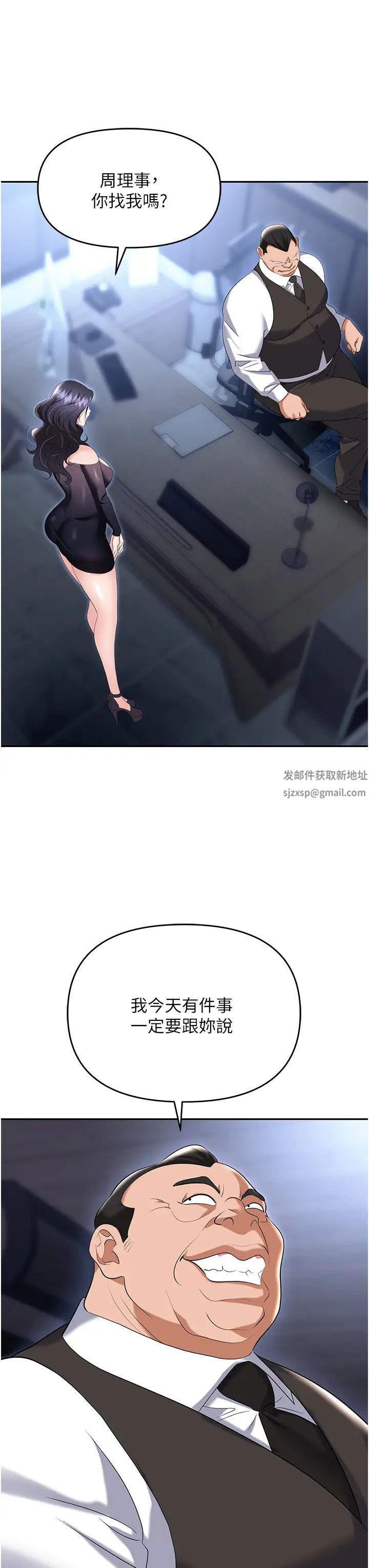 职场陷阱第78話-讓男人超硬的菊花