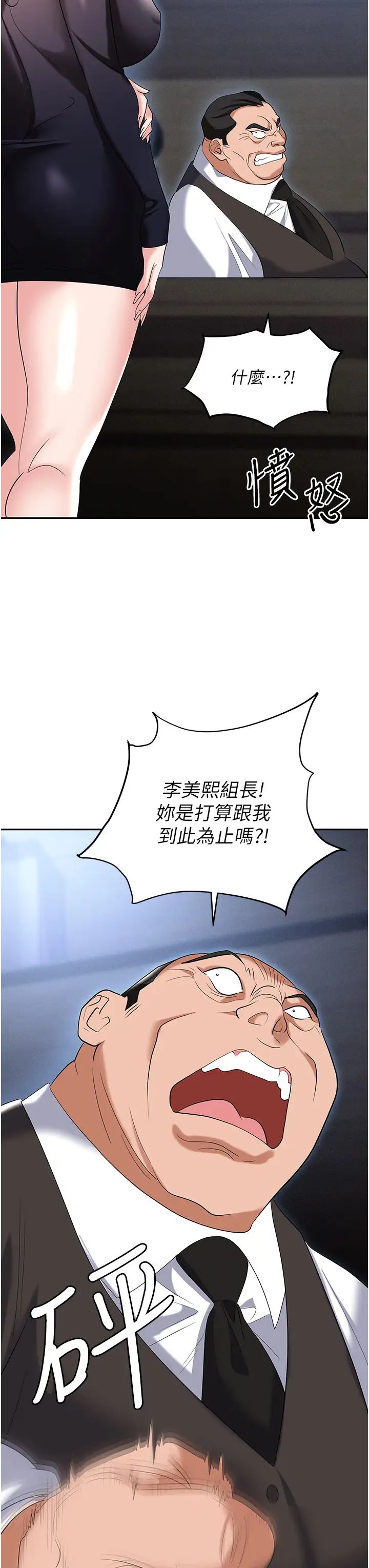 职场陷阱第78話-讓男人超硬的菊花