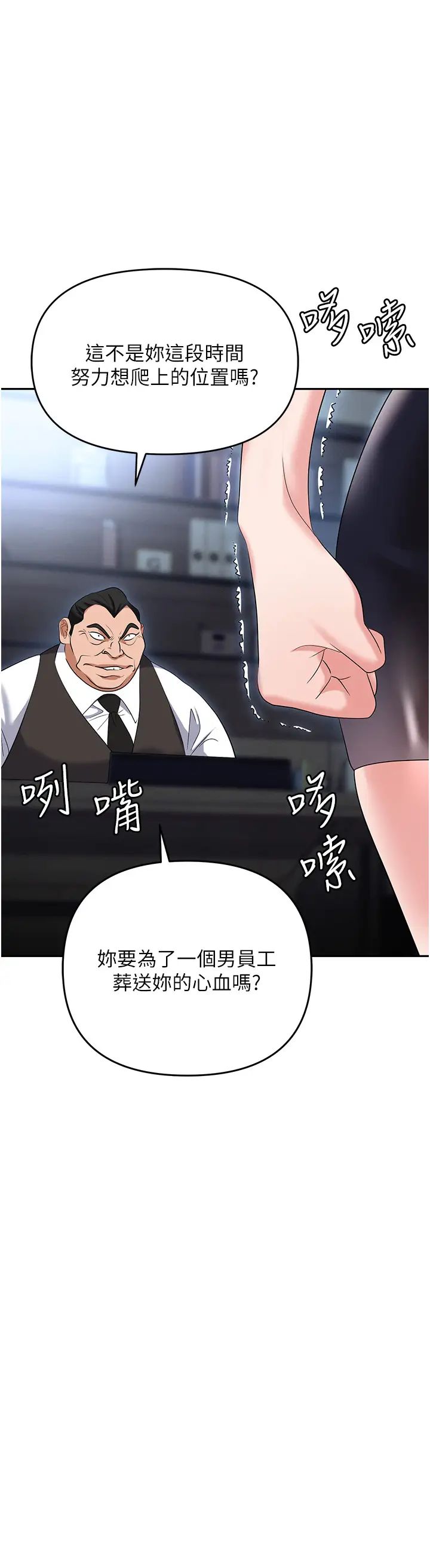 职场陷阱第78話-讓男人超硬的菊花