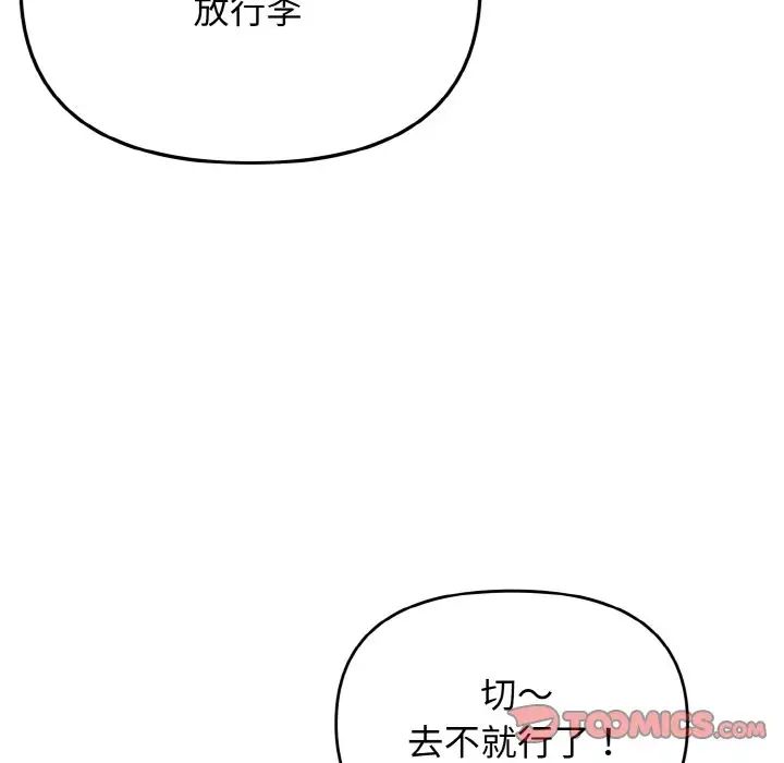 大学生活就从社团开始第79話